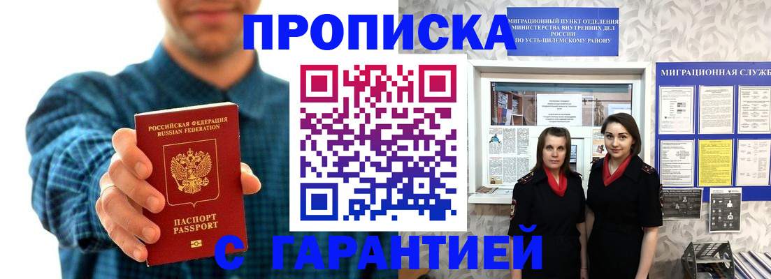 прописка для работы в Копейске