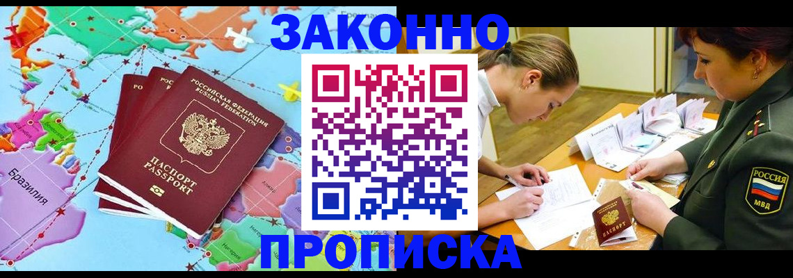 прописка гарантия в Копейске