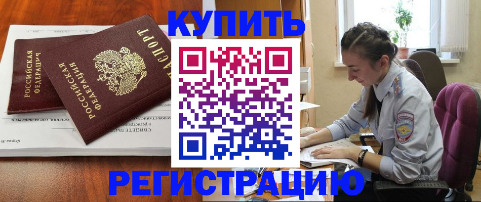 прописка ребенка в Копейске