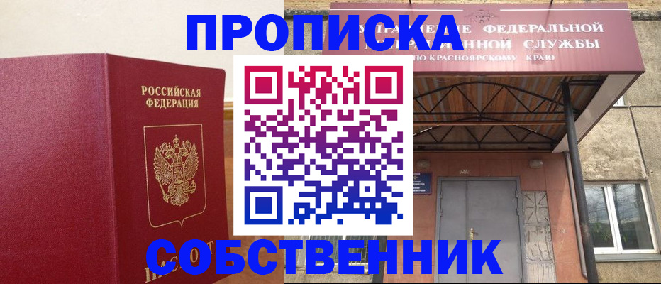 прописка в квартире в Копейске