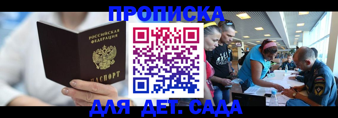 прописка для работы в Копейске