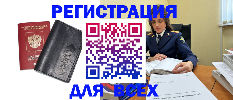 прописка в Копейске
