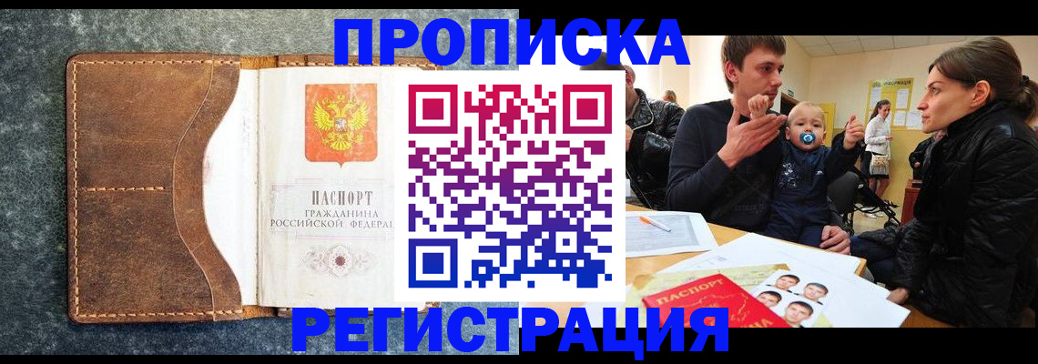 временная регистрация недорого в Копейске